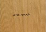 لوستر چوبی لیزر - Image 16
