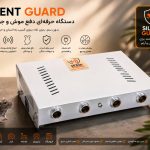 دستگاه دفع موش بدون سم اولتراسونیک سایلنت گارد SG8 (صنعتی)