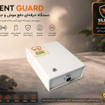 دستگاه دفع موش بدون سم اولتراسونیک سایلنت گارد SG2 (خانگی)